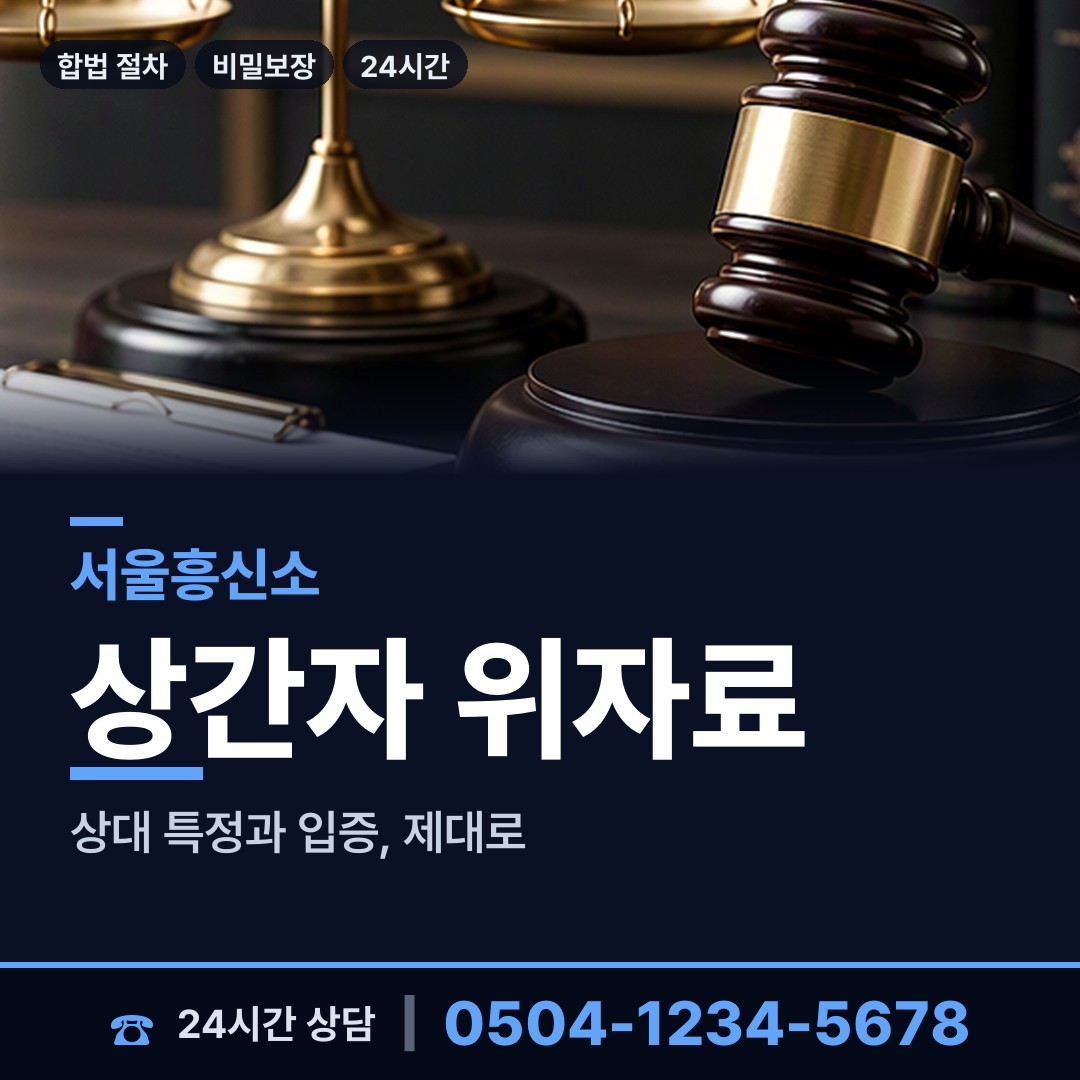 서울 능동 투자사기조사 상담 안내
