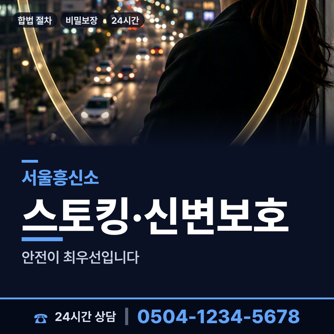 서울 능동 전세사기조사 상담 안내